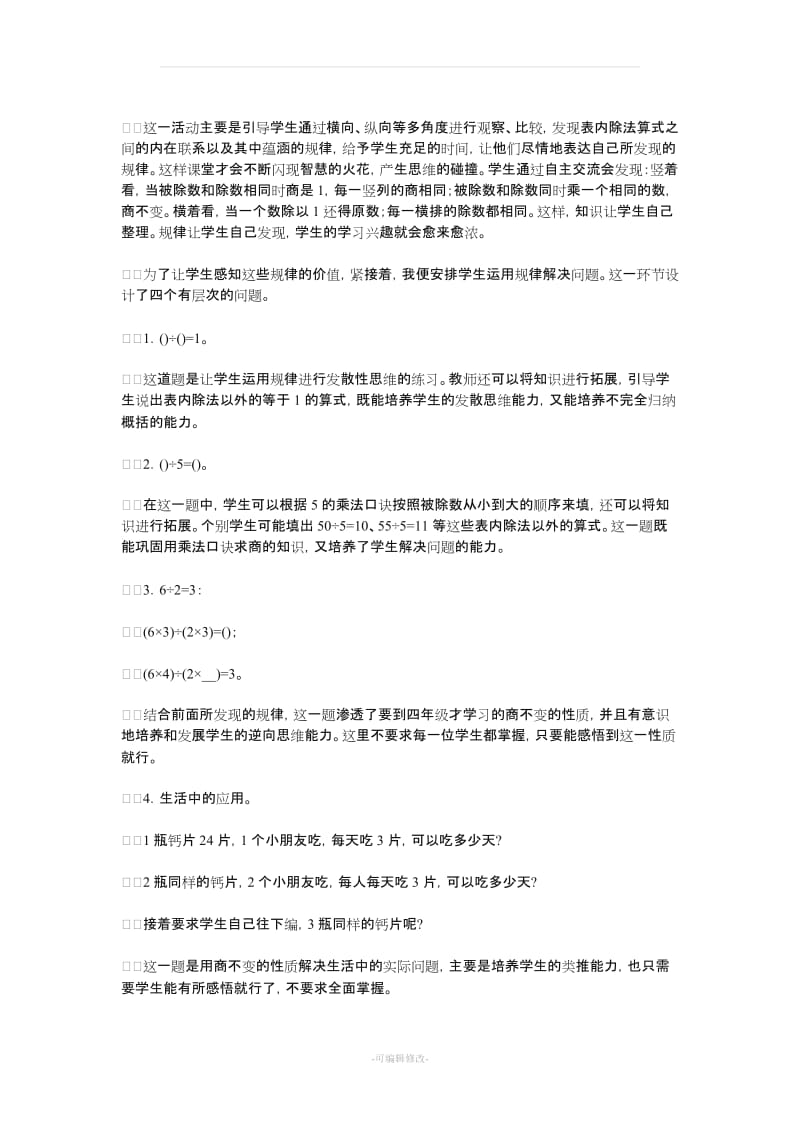 人教版小学数学二年级下册说课稿.doc_第2页