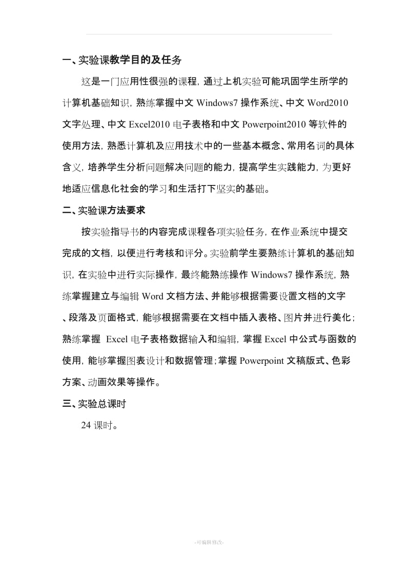 大学计算机基础实验教案I.doc_第2页