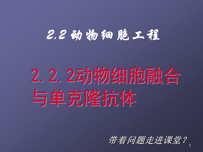 植物组织培养和动物细胞培养的比较ppt课件_第3页