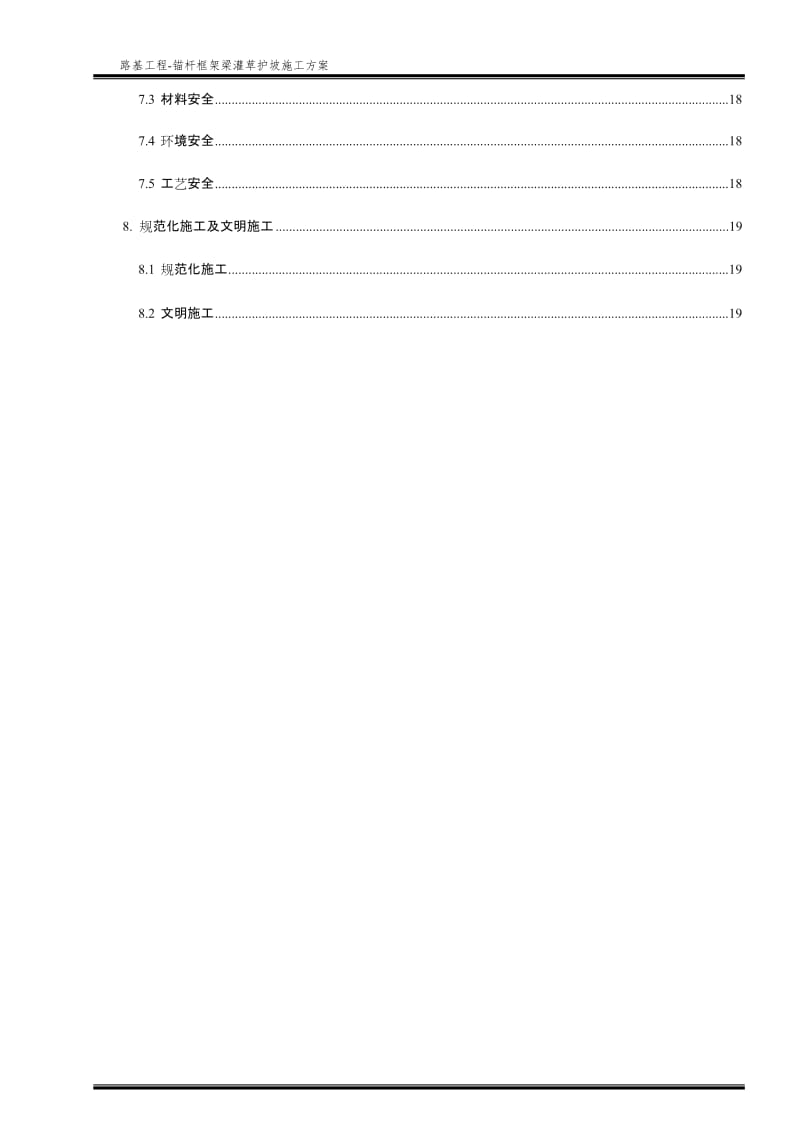 锚杆框架梁护坡施工方案.doc_第2页