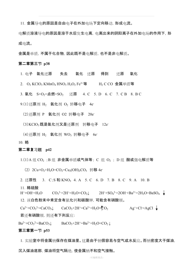 人教版高一化学必修一、二课后习题答案.doc_第3页