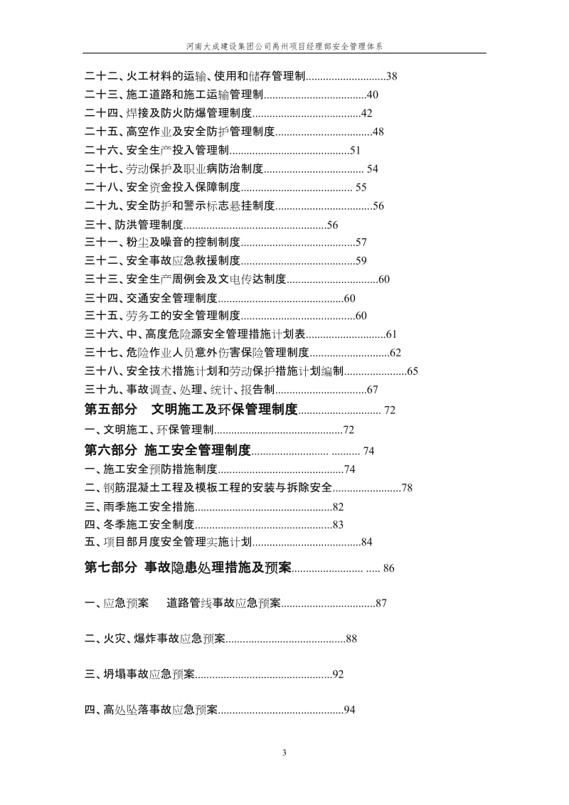 施工安全管理体系(完整版).doc_第3页