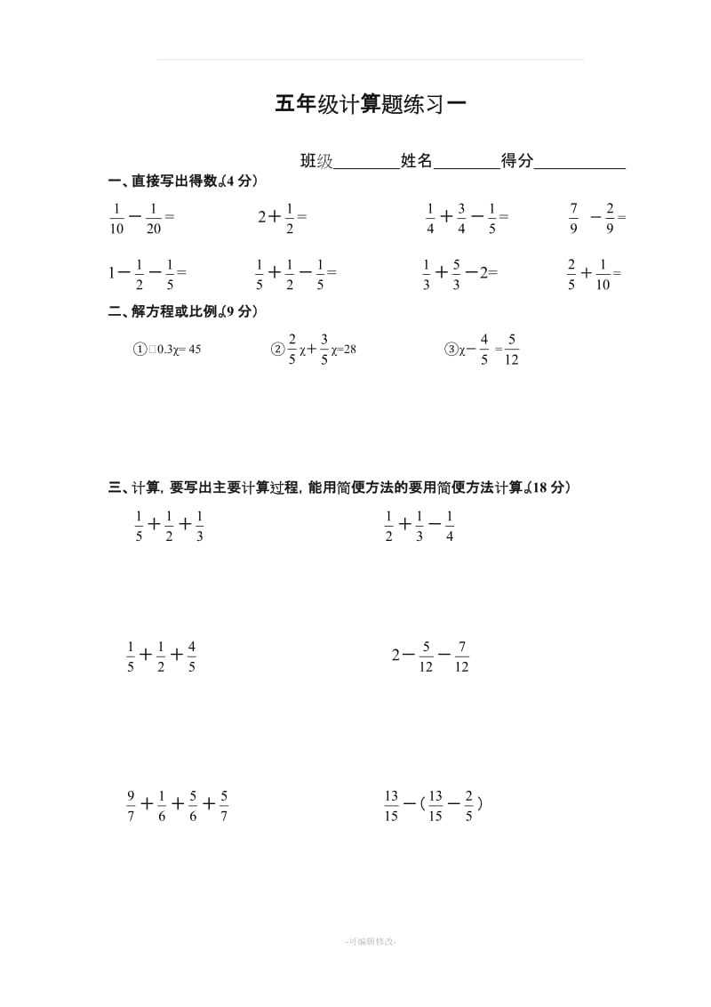 五年级数学下册 计算题15套.doc_第1页