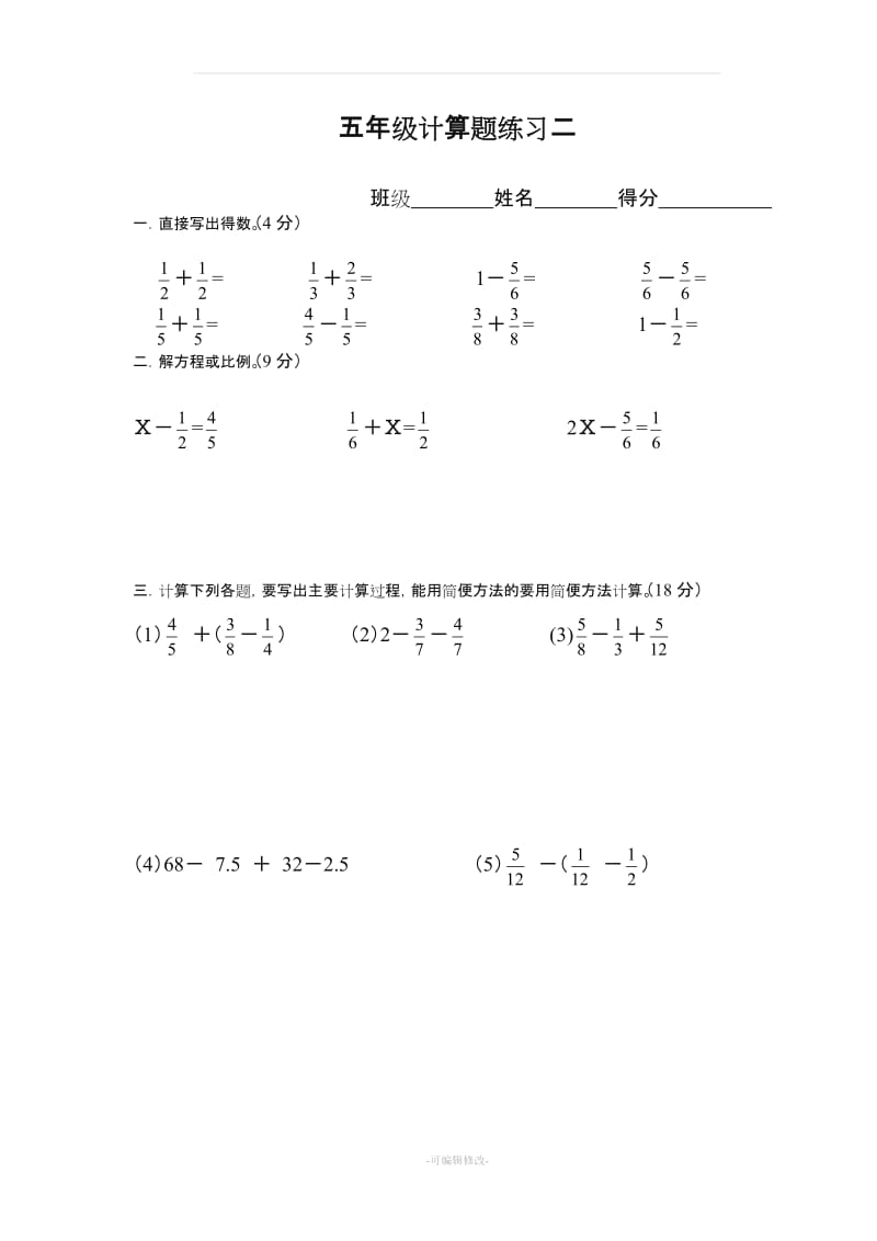 五年级数学下册 计算题15套.doc_第2页