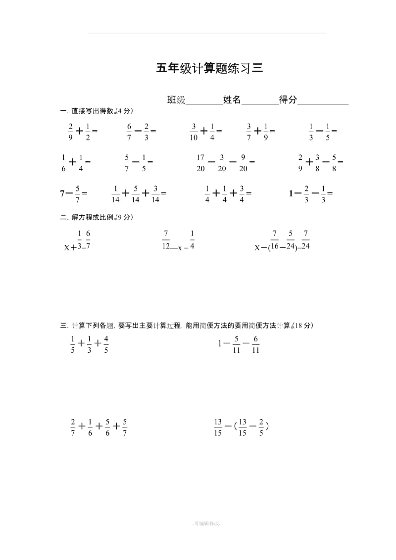 五年级数学下册 计算题15套.doc_第3页