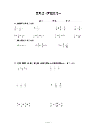 五年級數學下冊 計算題15套.doc