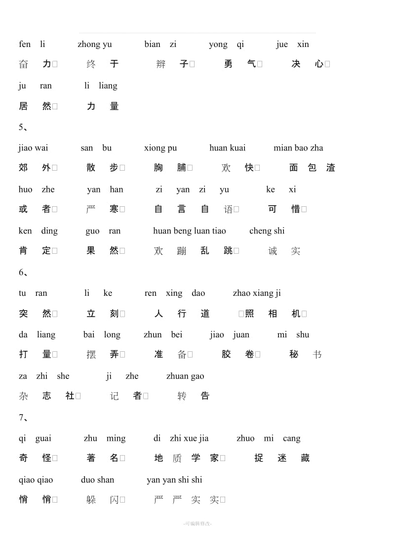 小学三年级语文上册词语表.doc_第2页