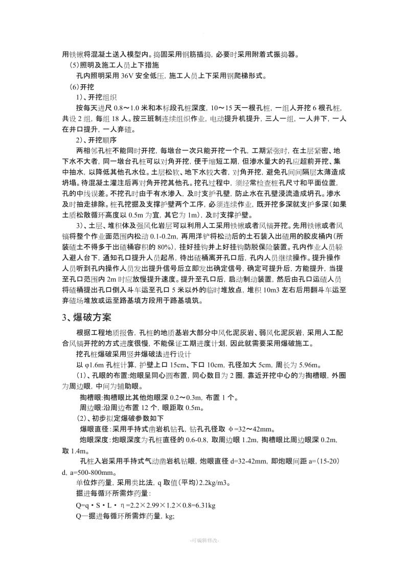 桩基础施工技术交底.doc_第2页