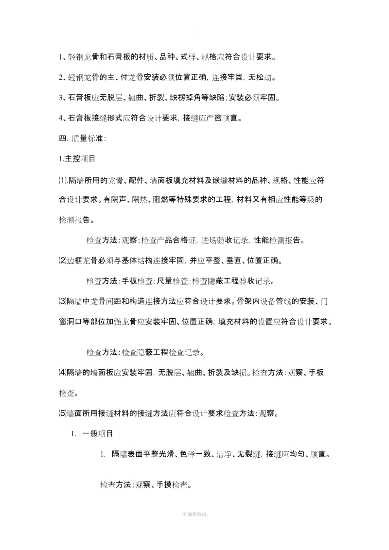 轻钢龙骨纸面石膏板吊顶施工方案.doc_第3页