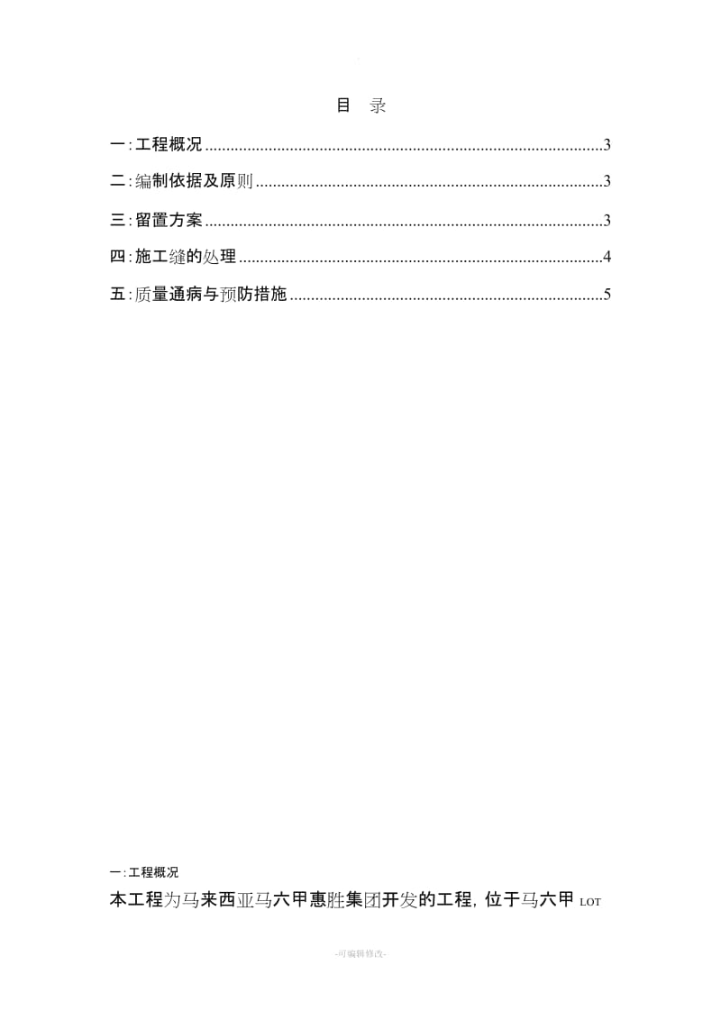 施工缝留置专项施工方案.doc_第2页