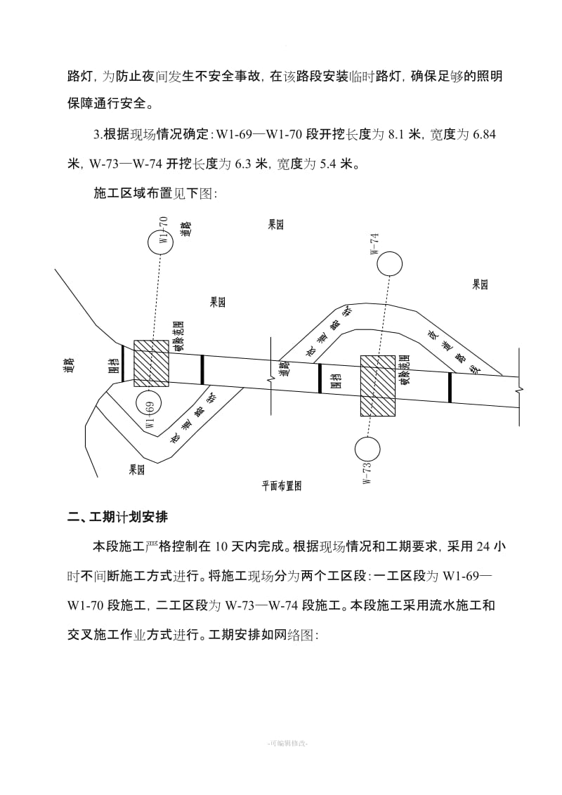 路面破除施工方案(定).doc_第3页