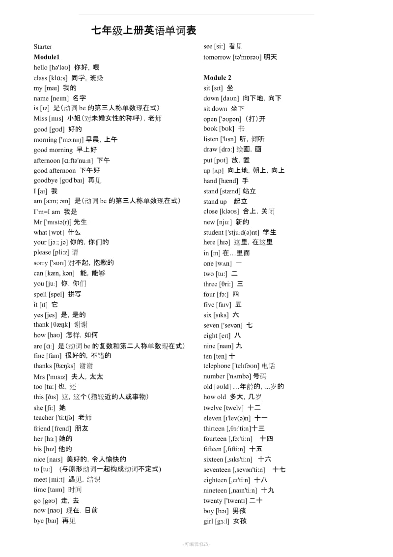 外研社七年级上册英语单词表.doc_第1页