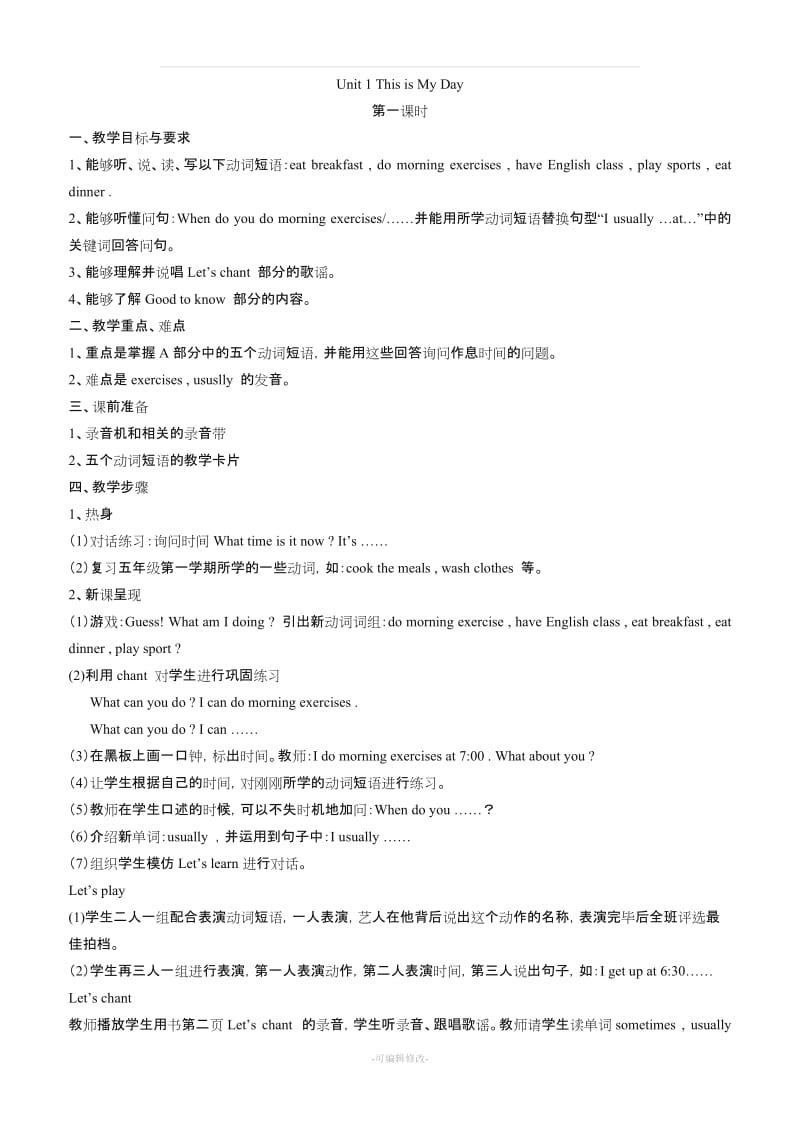 人教版(PEP)小学英语五年级下册全册教案(带反思和板书设计).doc_第1页