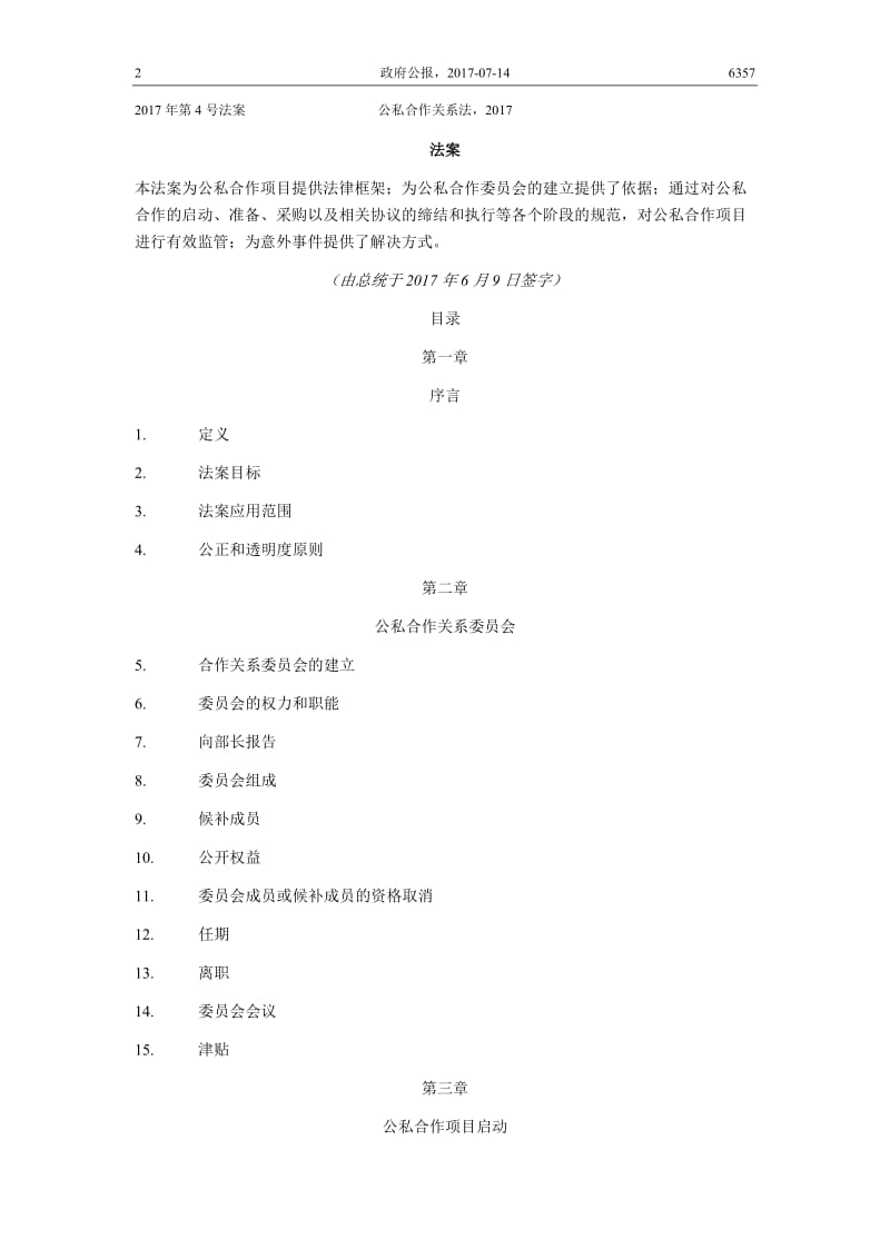 纳米比亚PPP法案.docx_第3页