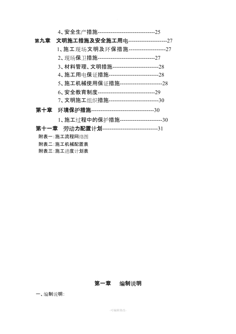 银行装修装饰工程施工组织设计.doc_第3页