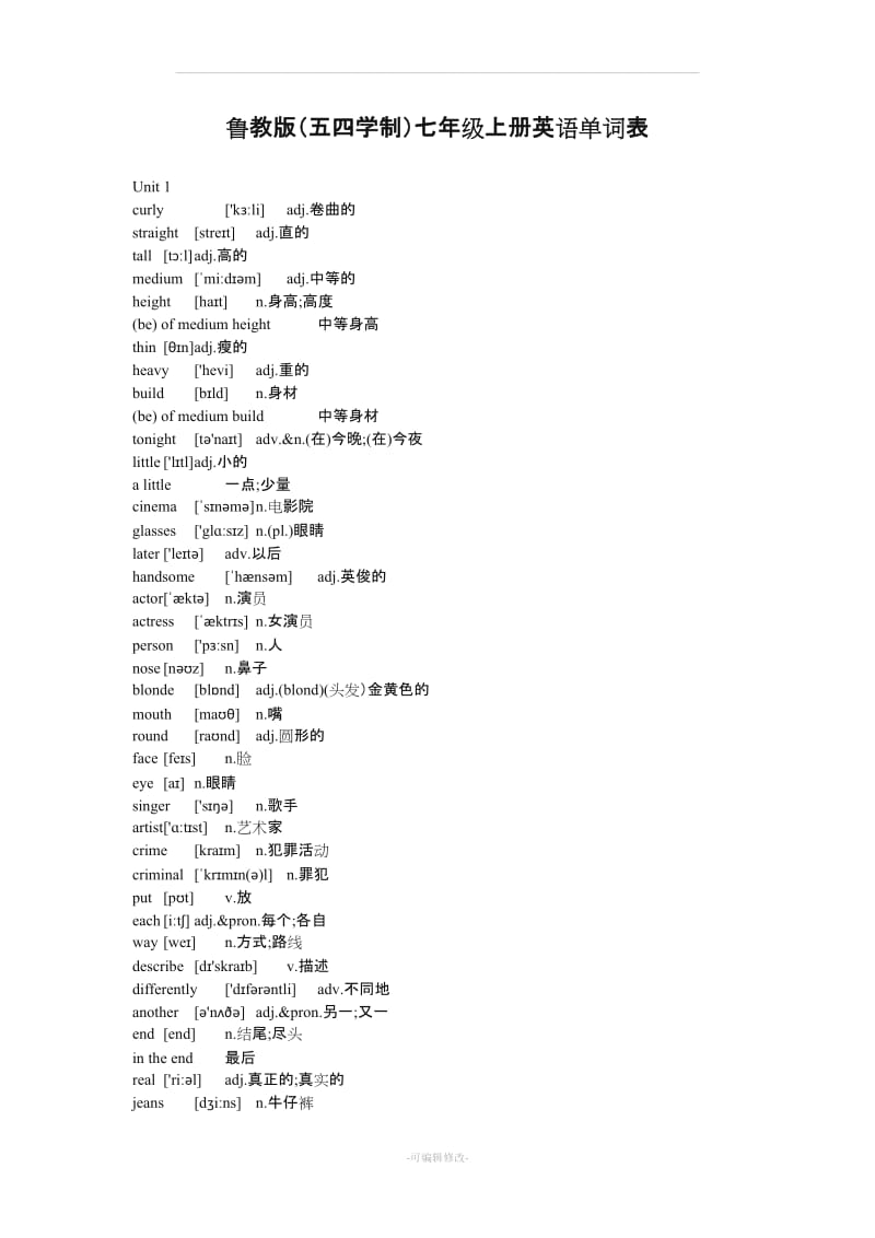 鲁教版(五四学制)七年级上册英语单词表.doc_第1页