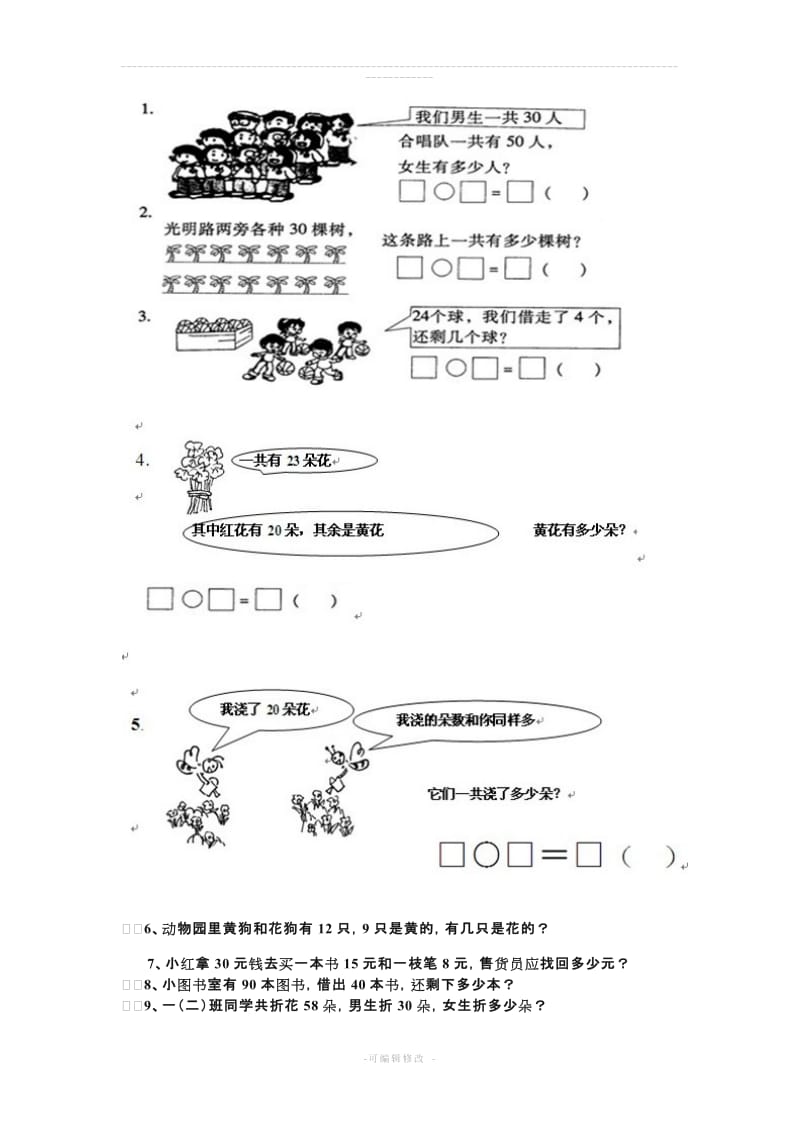 小学一年级数学下册应用题大全300题.doc_第1页