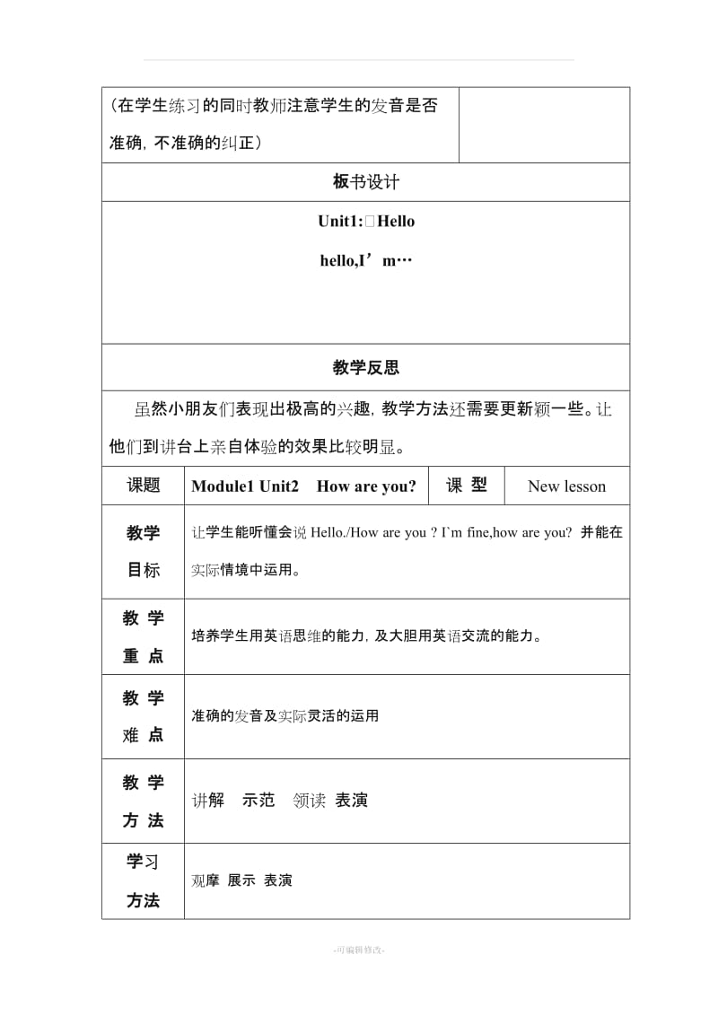 外研社一年级英语上册正式教案.doc2015.doc_第3页