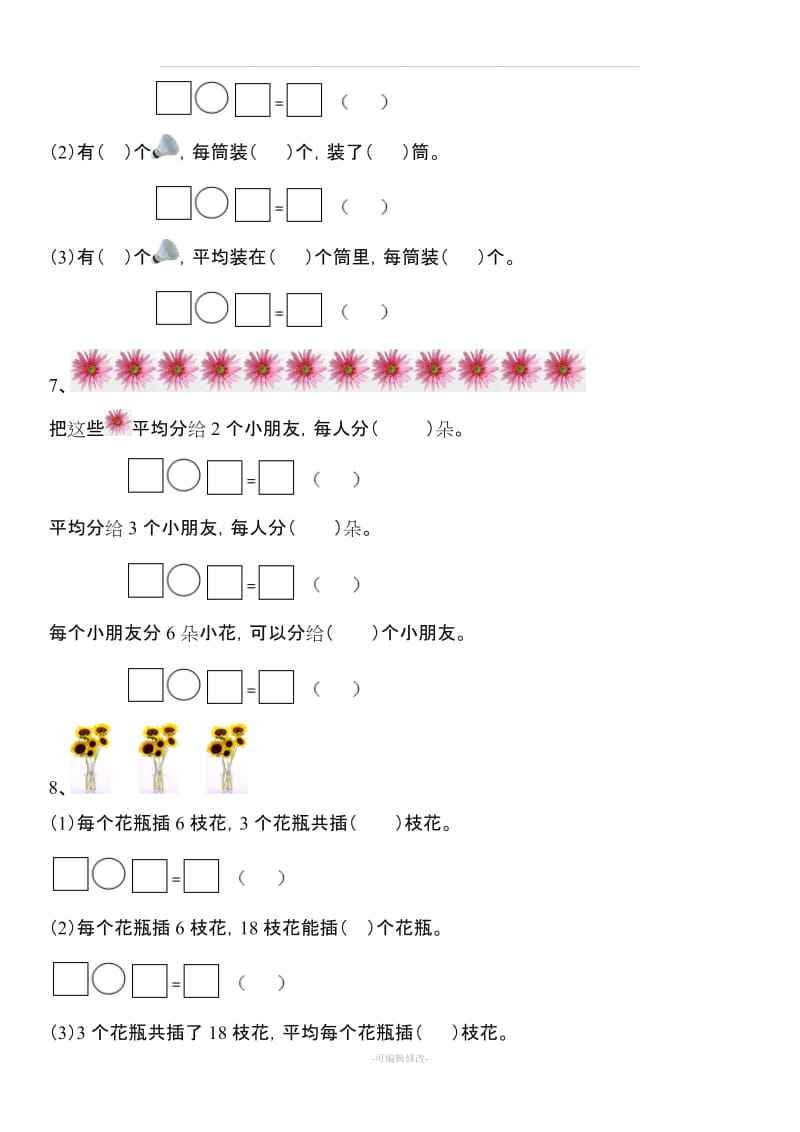 二年级数学上册看图列算式专项训练.doc_第2页