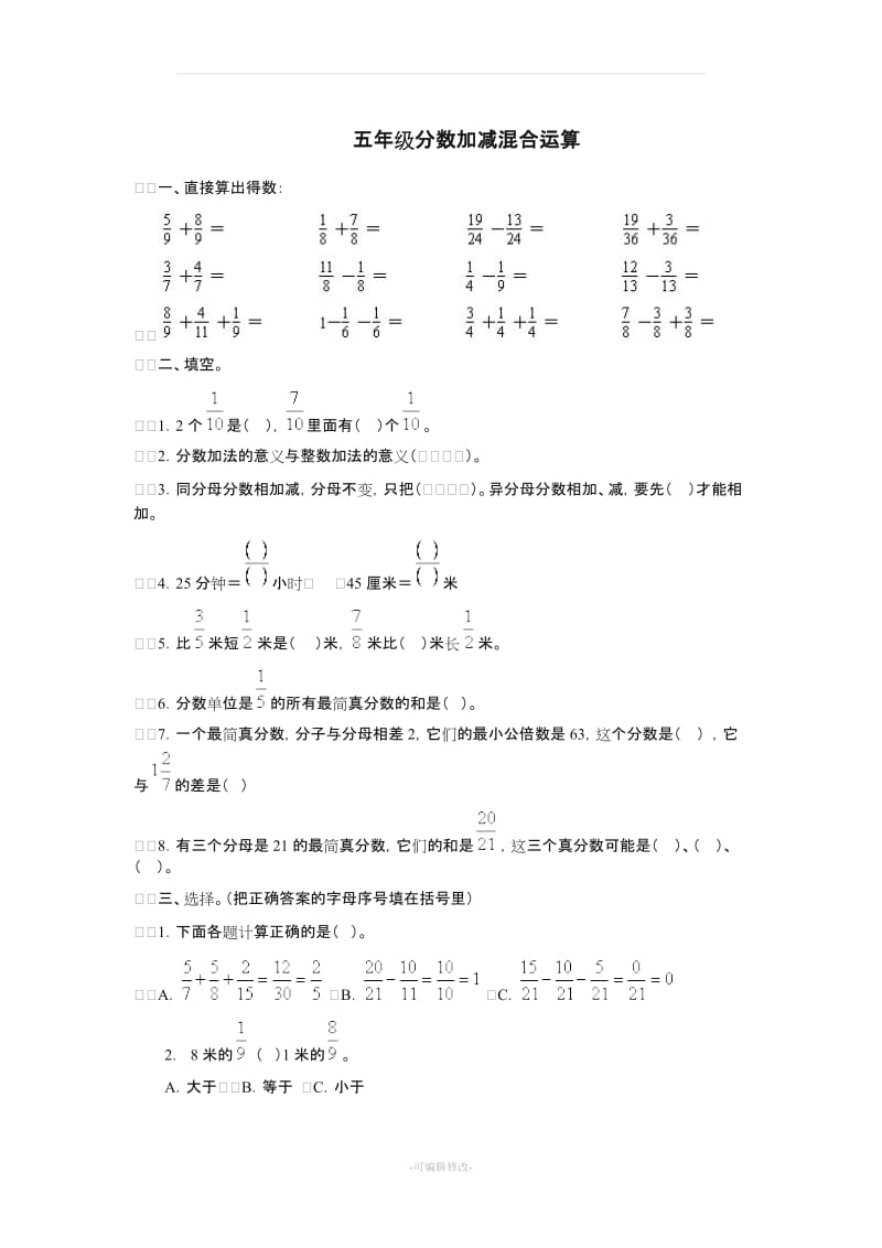 五年级数学下册-分数加减混合运算练习题.doc_第1页