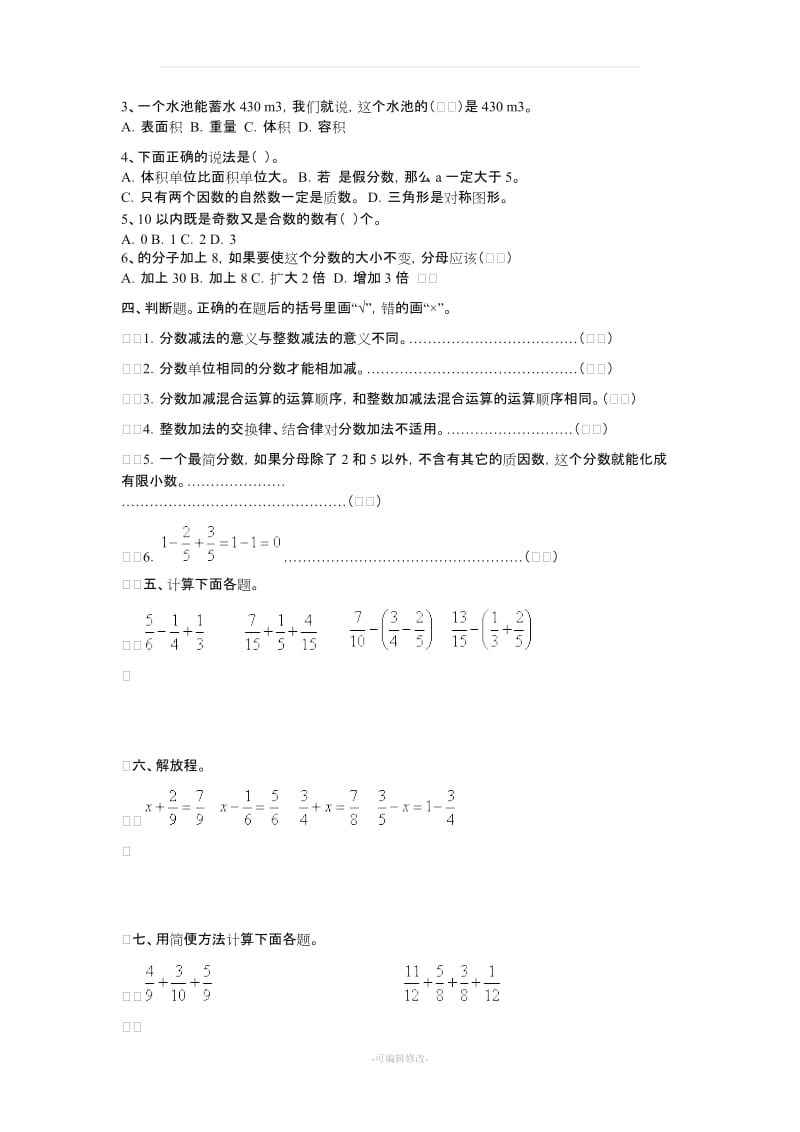 五年级数学下册-分数加减混合运算练习题.doc_第2页