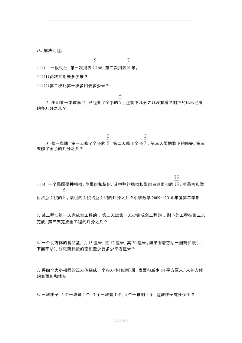 五年级数学下册-分数加减混合运算练习题.doc_第3页