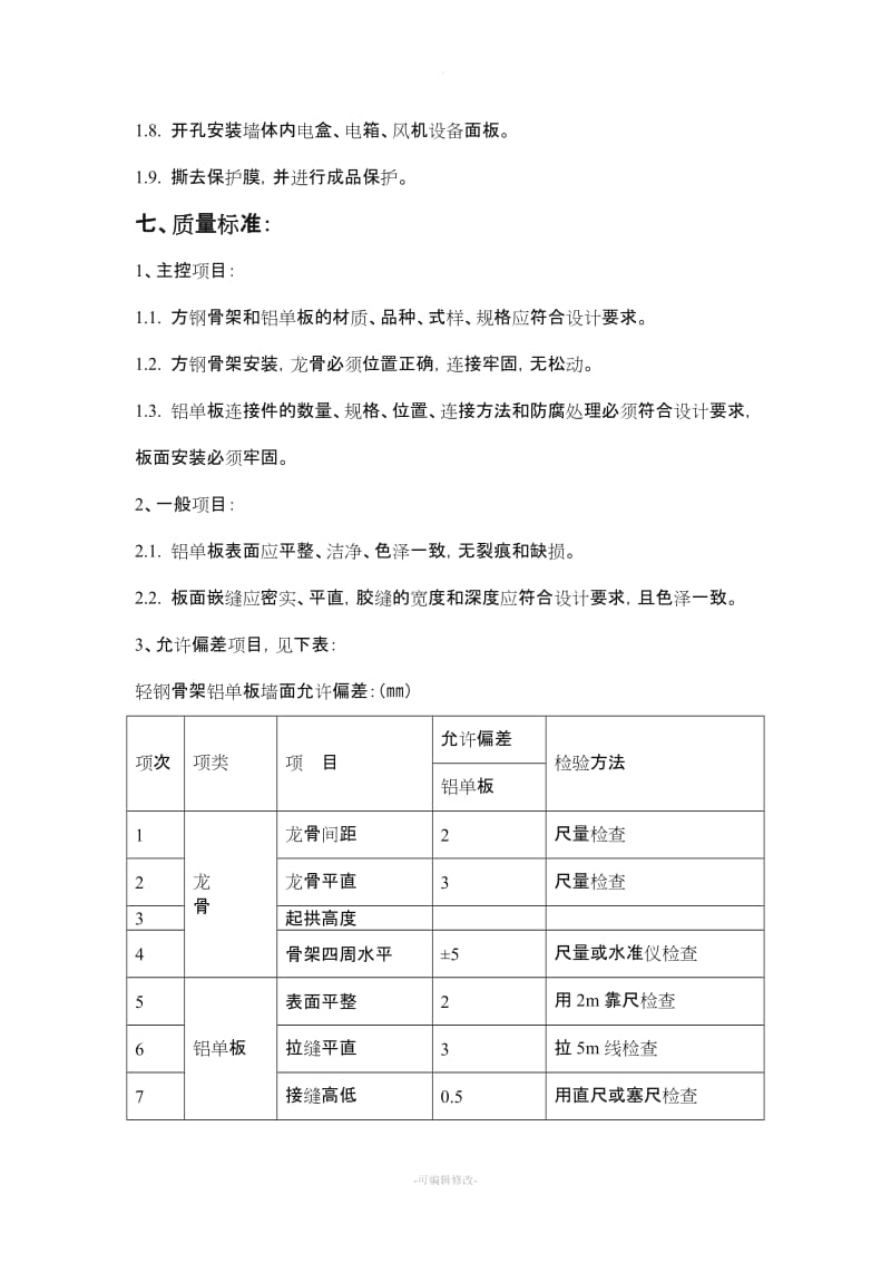 铝单板施工工艺及施工方案.doc_第3页