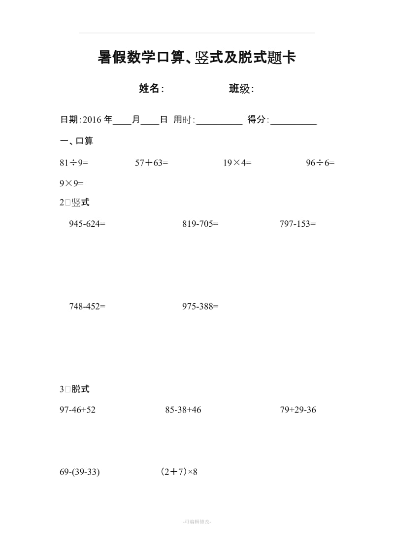 二年级数学下册口算、竖式、脱式题卡62888.doc_第1页