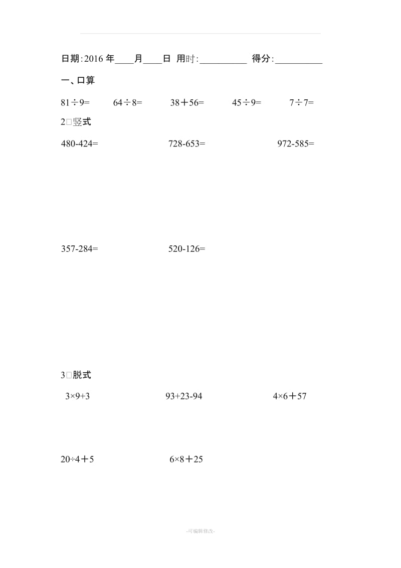 二年级数学下册口算、竖式、脱式题卡62888.doc_第3页