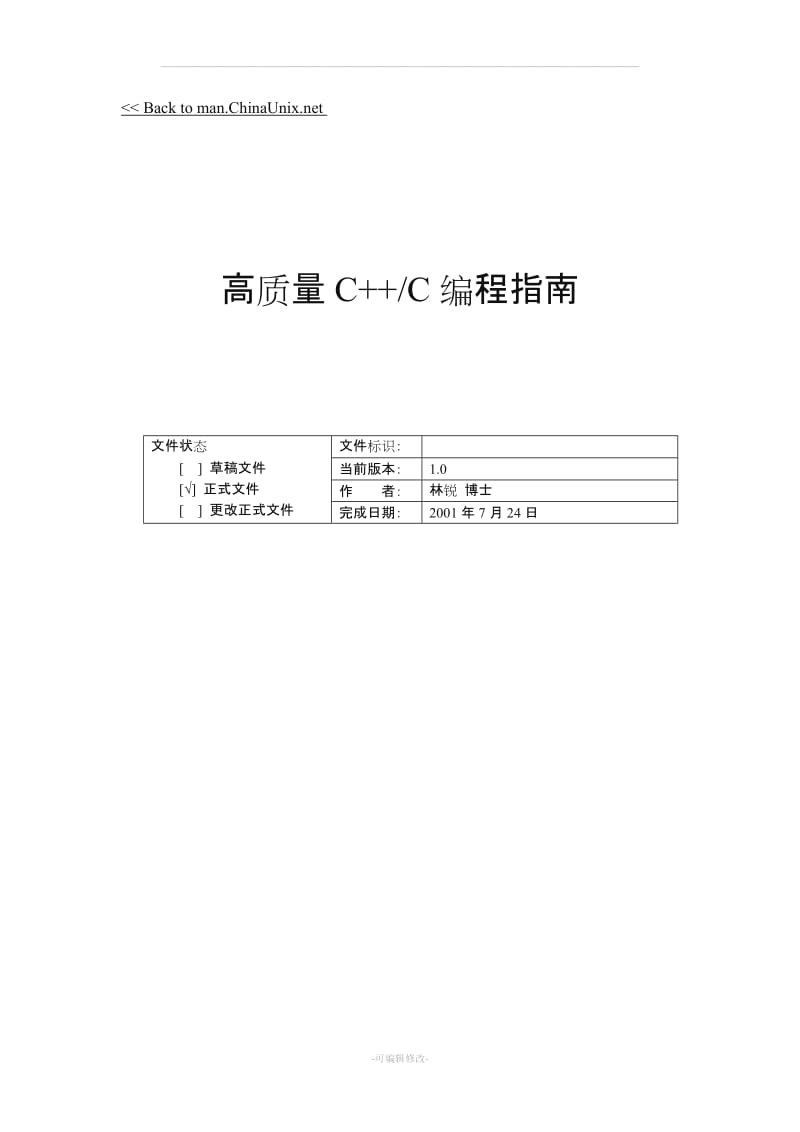 高质量C++与C指南 林锐博士.doc_第1页