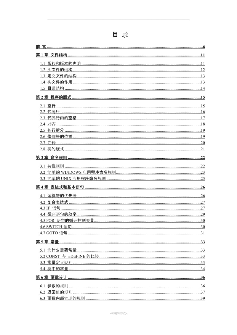 高质量C++与C指南 林锐博士.doc_第3页