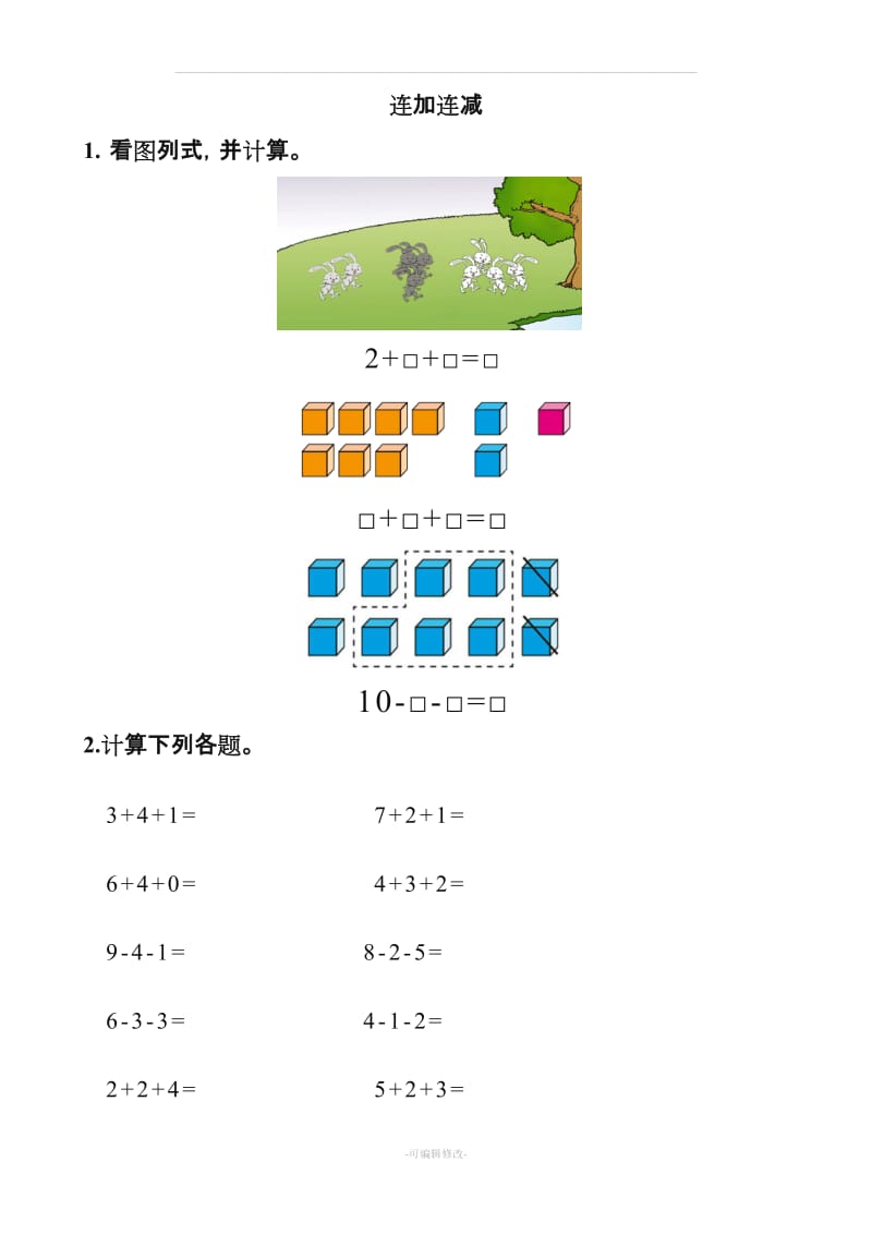 一年级数学上册混合加减看图列式.doc_第1页