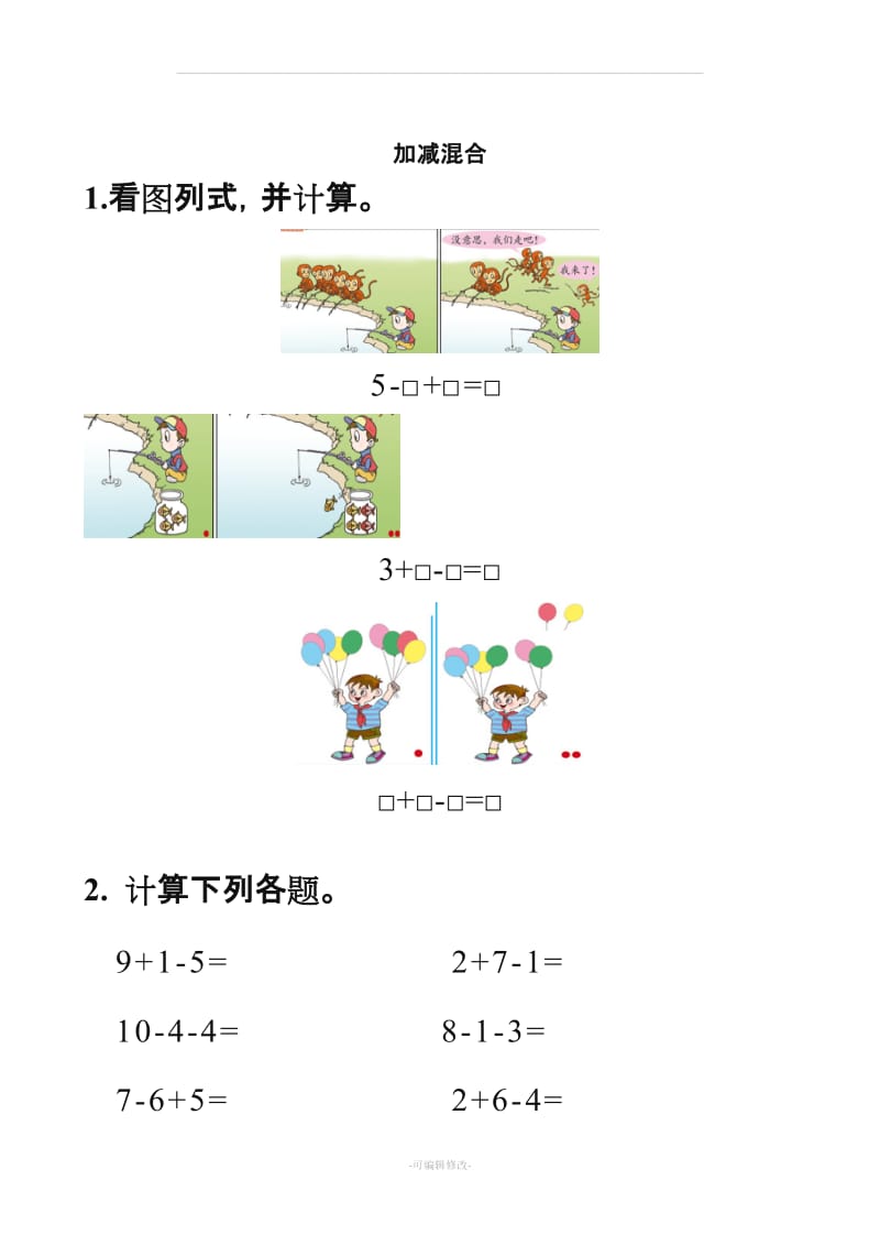 一年级数学上册混合加减看图列式.doc_第3页