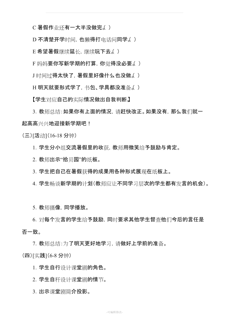 小学二年级心理健康教育教案41821.doc_第2页