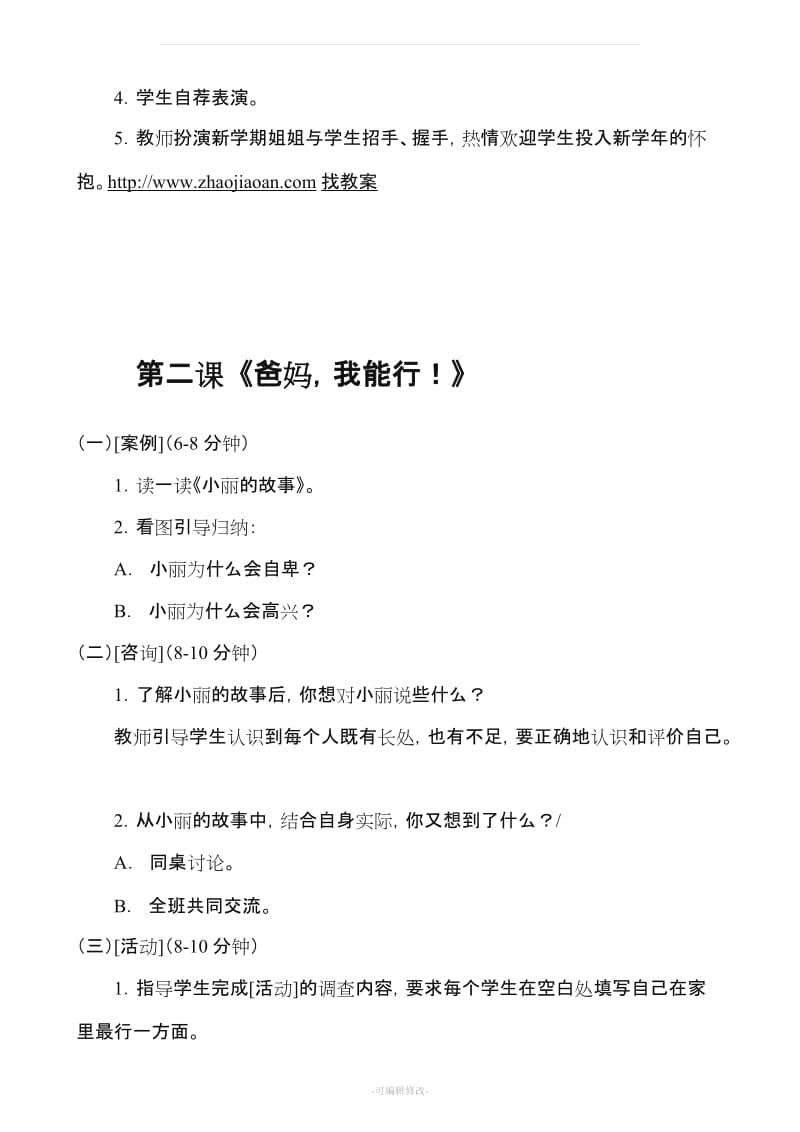 小学二年级心理健康教育教案41821.doc_第3页