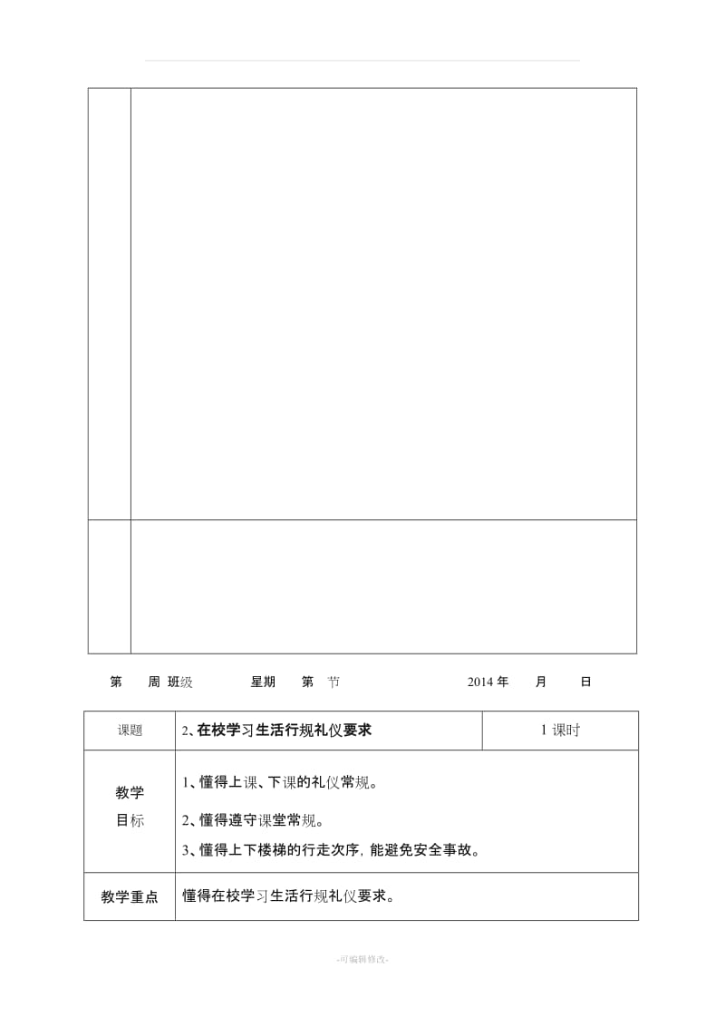 小学生文明礼仪教育教案97576.doc_第3页