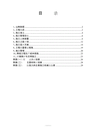 飲水安全工程施工組織設(shè)計(jì)(管道工程).doc