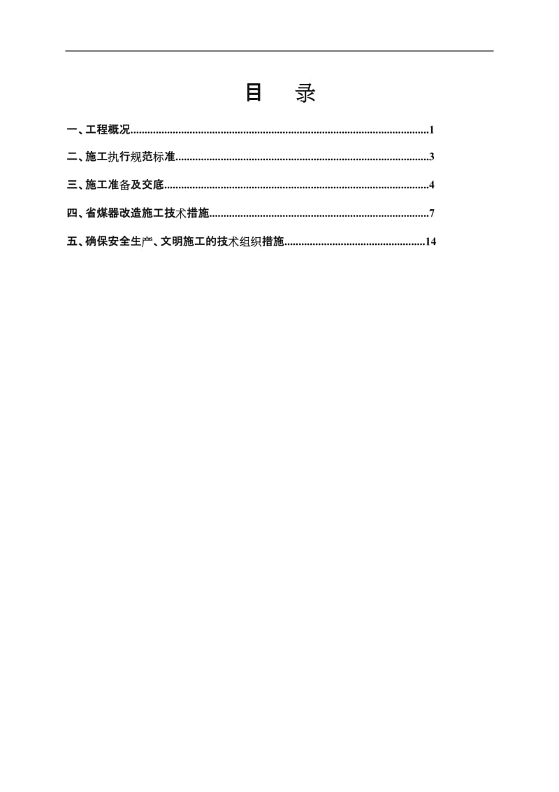 锅炉改造方案(省煤器).doc_第2页