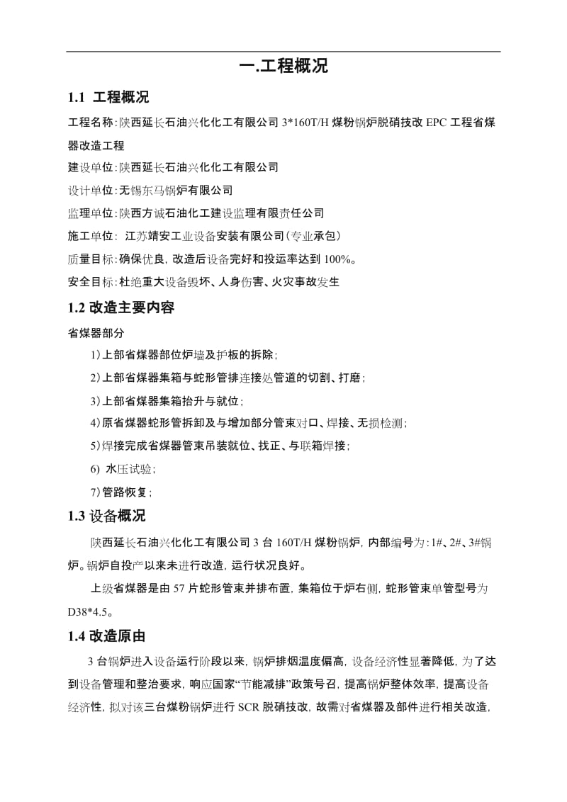 锅炉改造方案(省煤器).doc_第3页