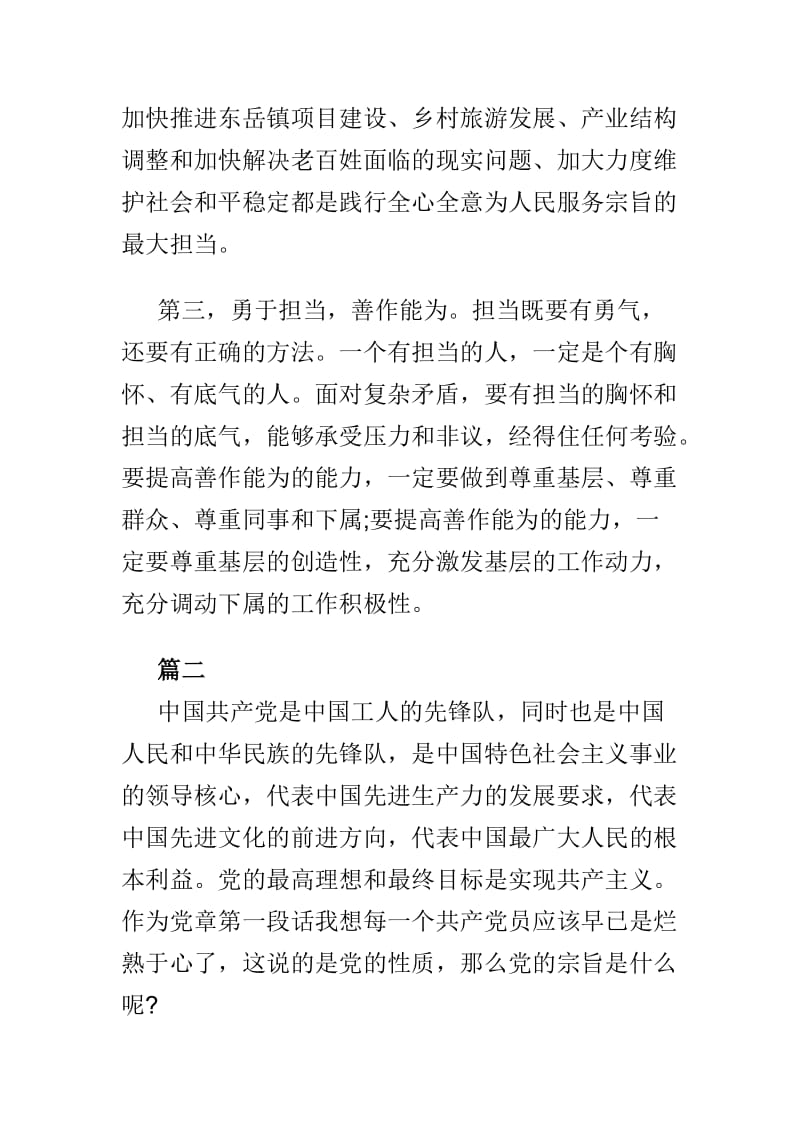 “坚持根本宗旨勇于担当作为”专题学习研讨会发言材料3篇_第2页