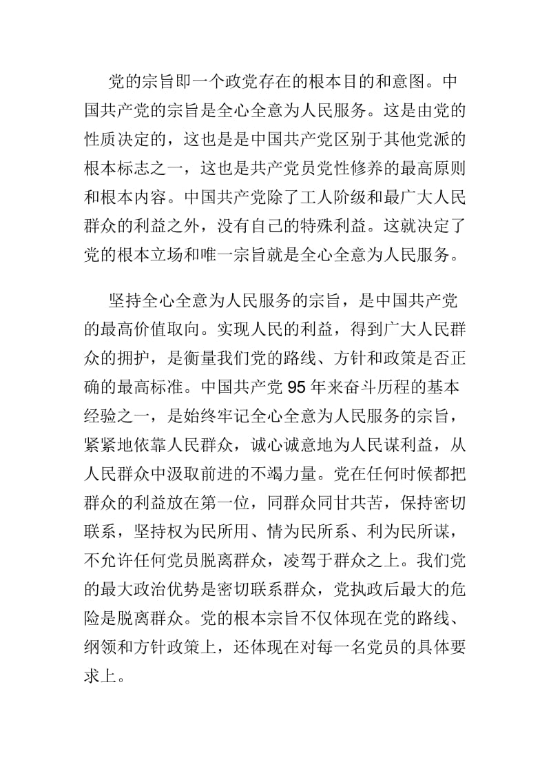 “坚持根本宗旨勇于担当作为”专题学习研讨会发言材料3篇_第3页