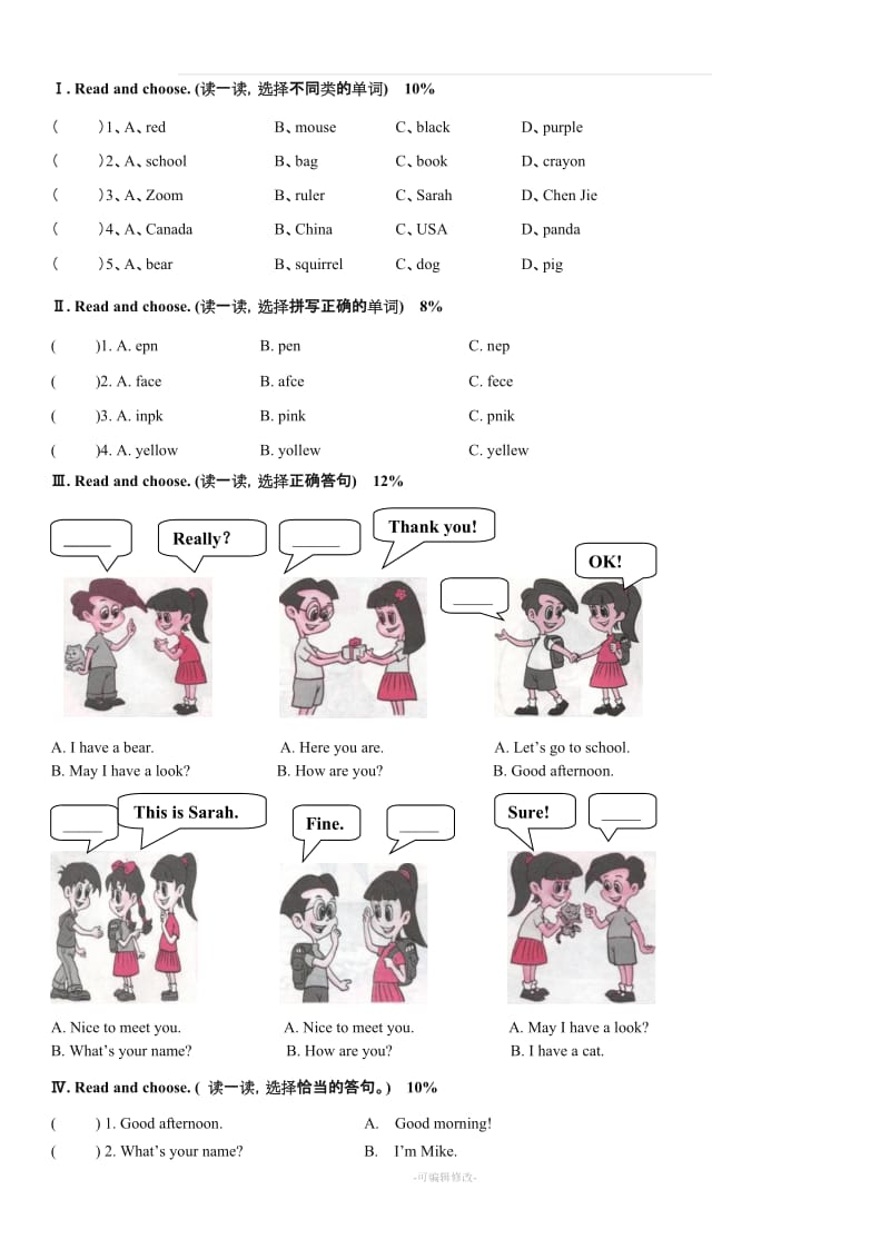 小学三年级英语 综合测试题.doc_第1页