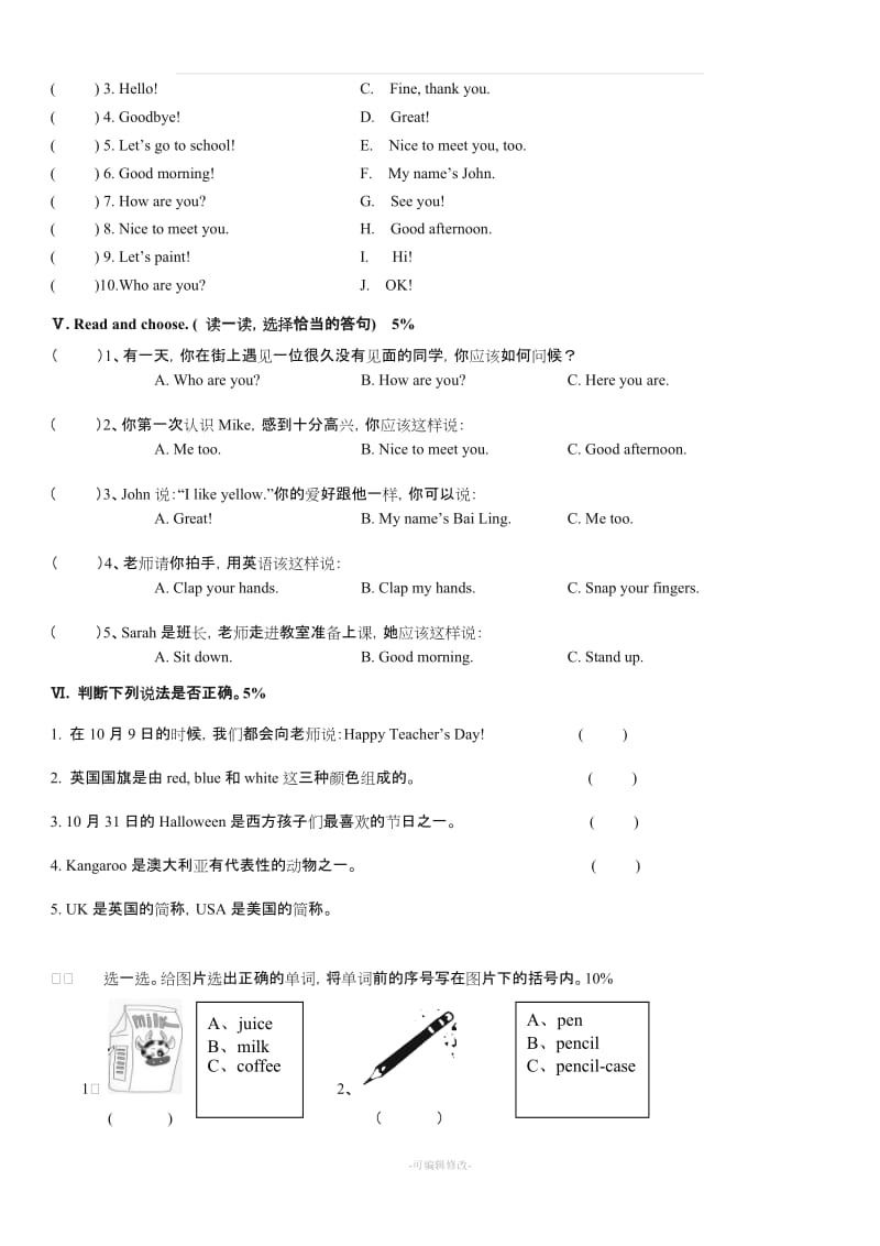 小学三年级英语 综合测试题.doc_第2页