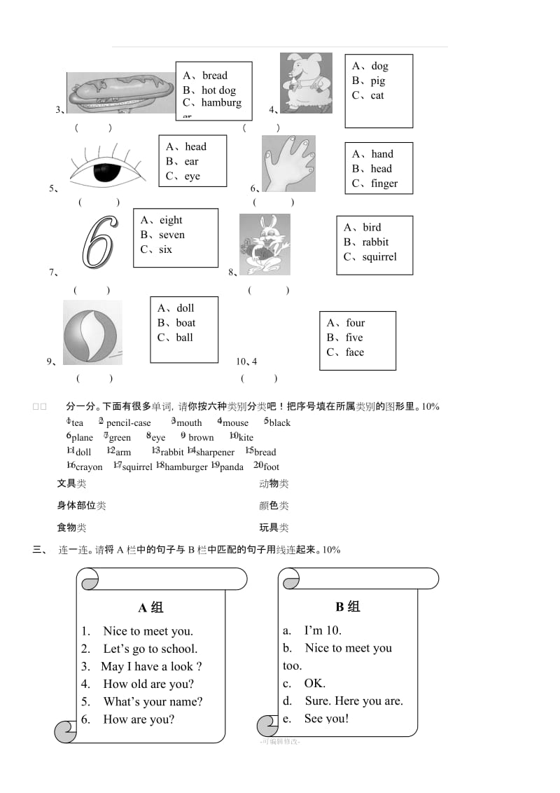 小学三年级英语 综合测试题.doc_第3页