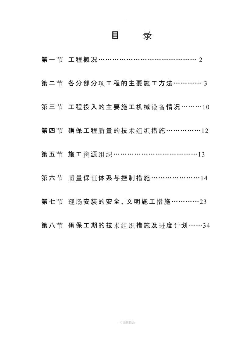 消防施工方案范本..doc_第1页