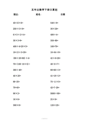五年級(jí)下冊(cè)口算題.doc