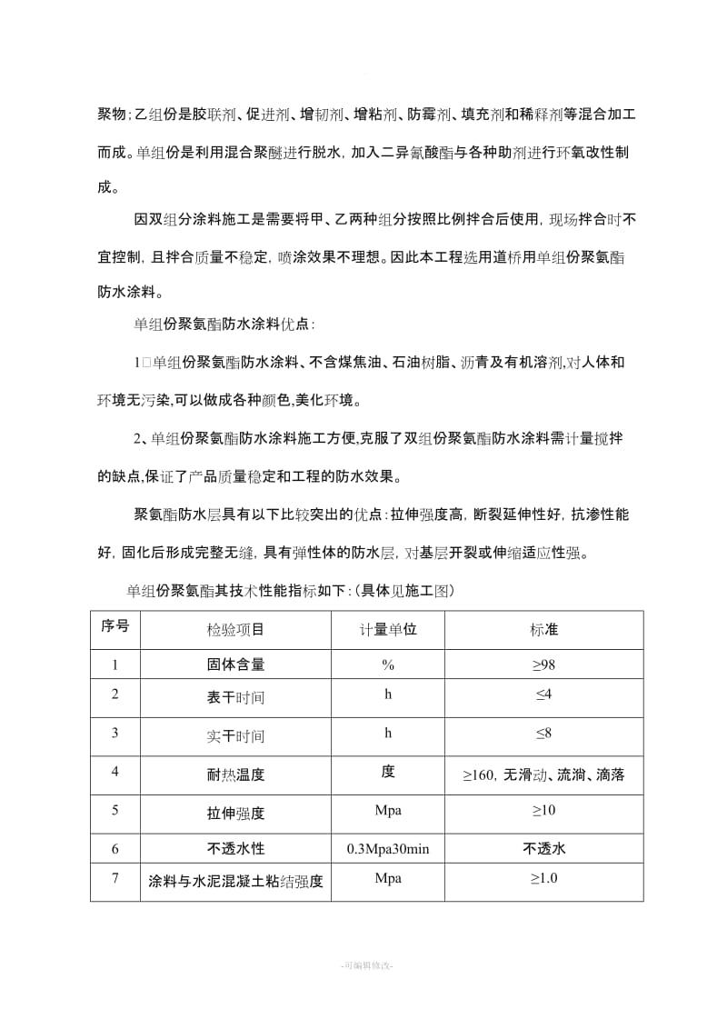 桥面防水层专项施工方案.doc_第3页