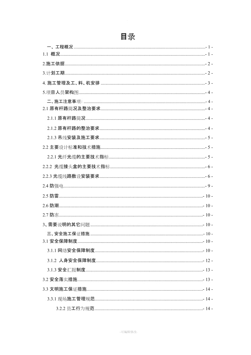 通信工程施工组织设计方案.doc_第2页