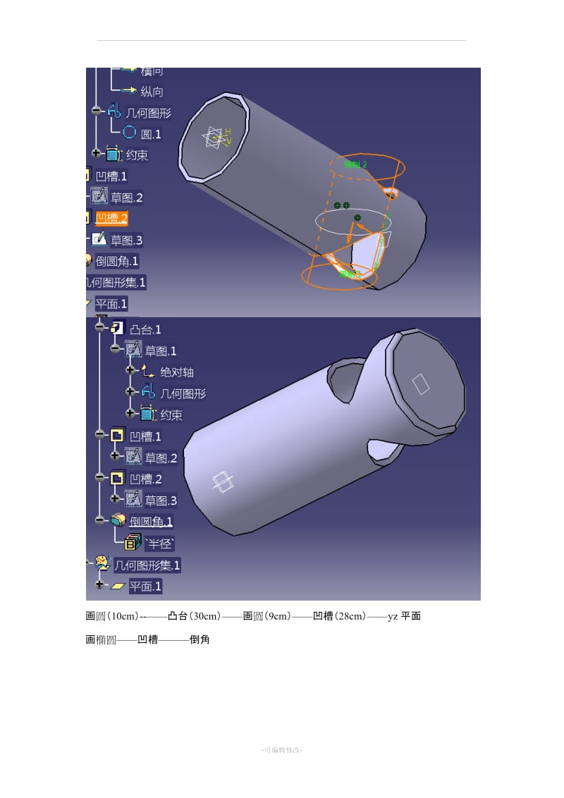 CATIA风扇制作.doc_第2页