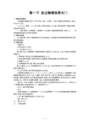 教科版八年級物理上冊教案全集.doc